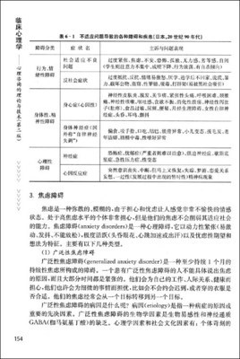 探索心靈奧秘的指南 《臨床心理學:心理咨詢的理論與技術(shù)（第2版）》