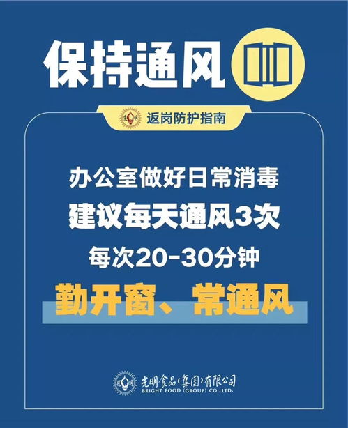 光明食品集團復工防疫指南 守護健康，安全啟程