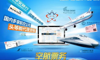 辛航票務加盟全解析 費用、條件、渠道與代理前景